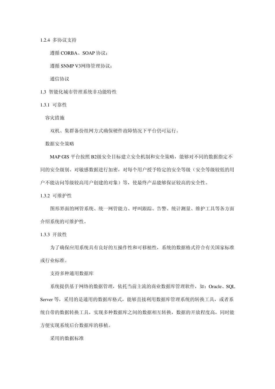 数字城市方案_第2页