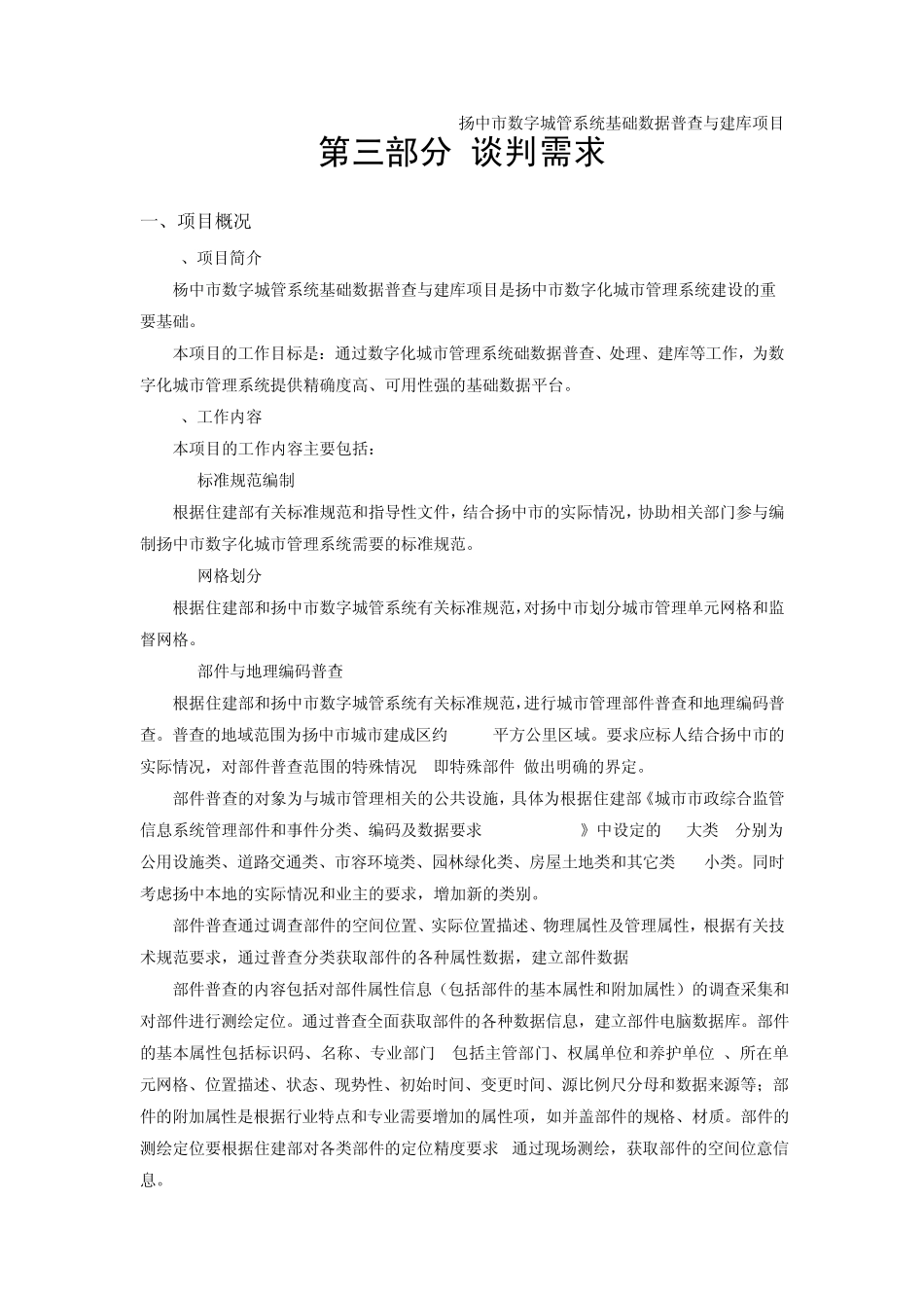 数字城管系统_第1页