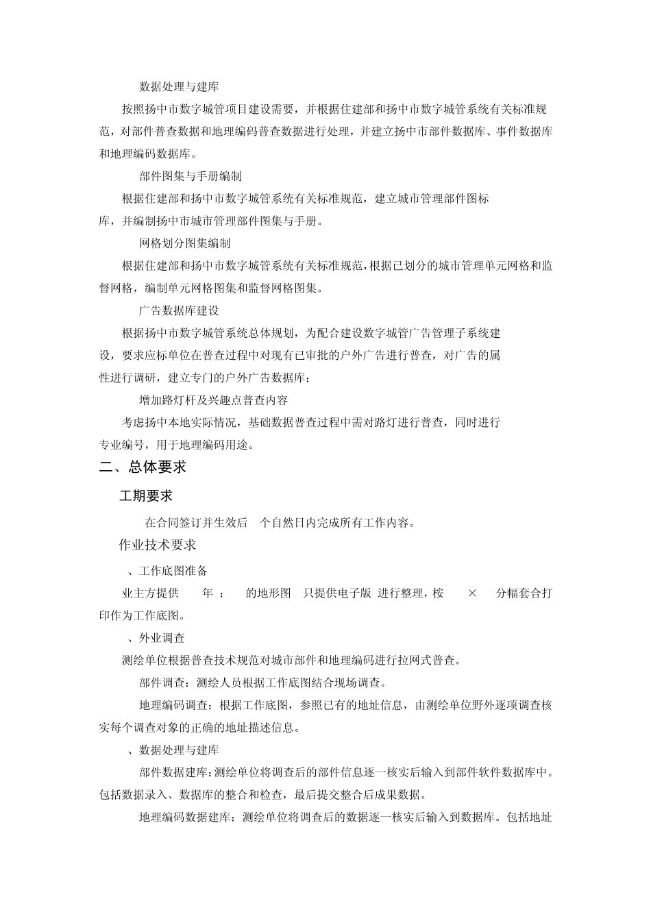 数字城管系统_第2页