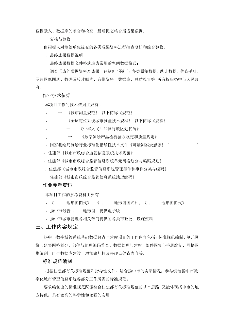 数字城管系统_第3页