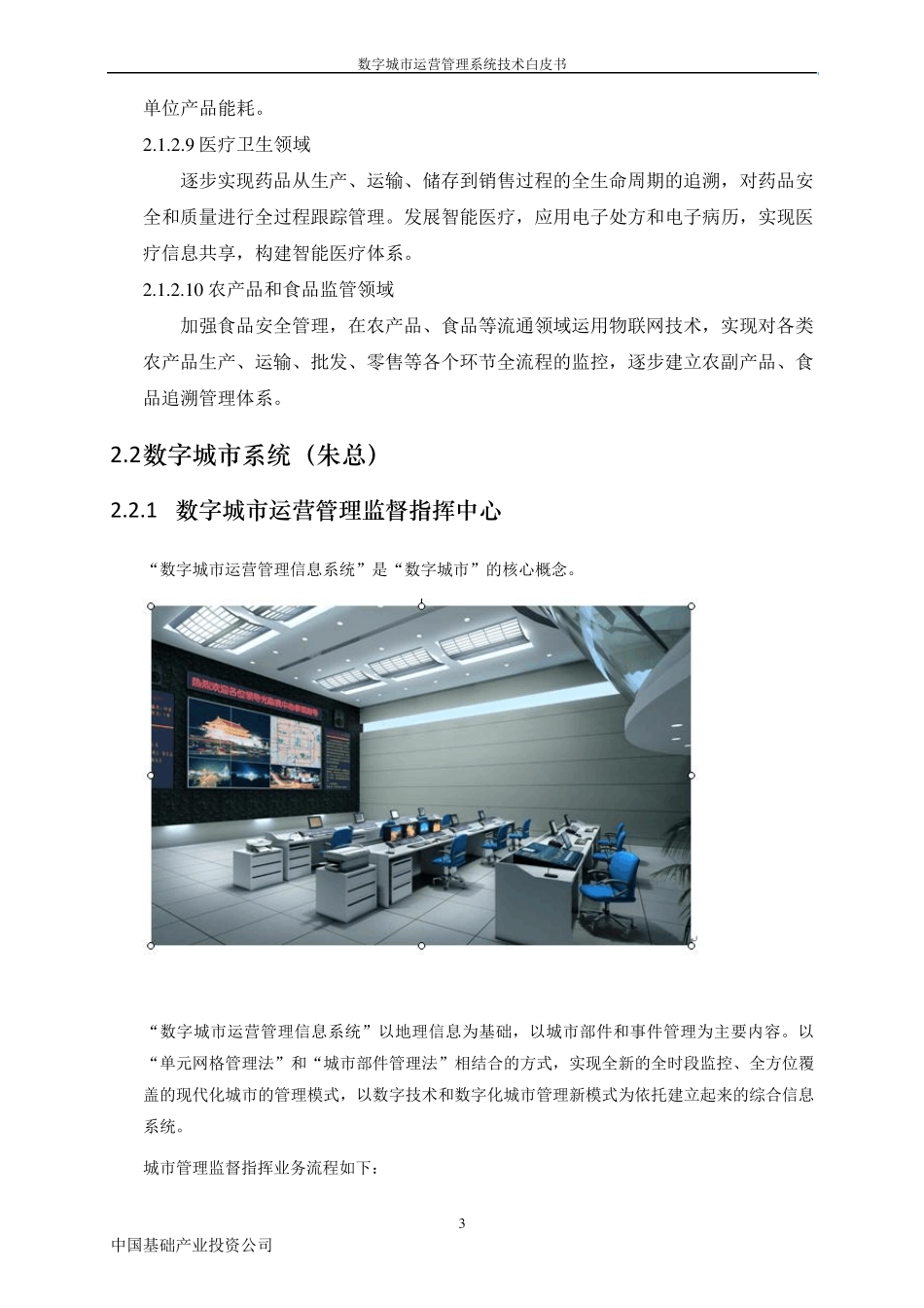 数字城市运营系统技术白皮书_第3页