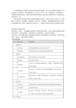 数字城管实施方案