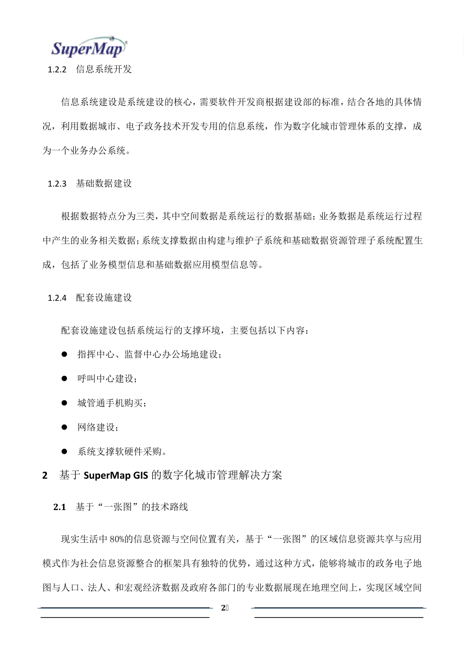 数字城管行业解决方案_第2页