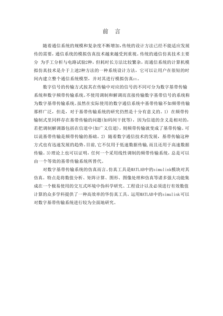 数字基带传输系统仿真及性能分析_第3页