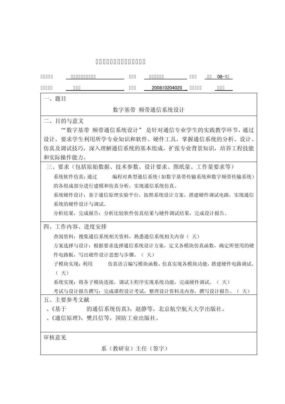 数字基带传输系统的MATLAB仿真实现_第2页