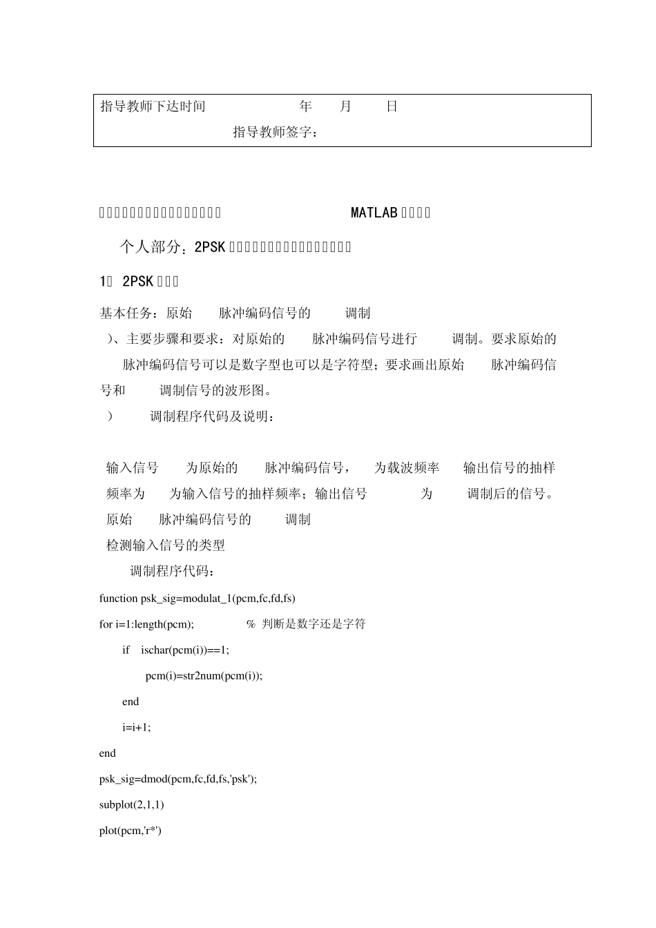 数字基带传输系统的MATLAB仿真实现_第3页