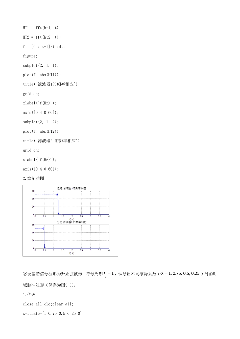 数字基带传输系统通信原理实验报告_第3页