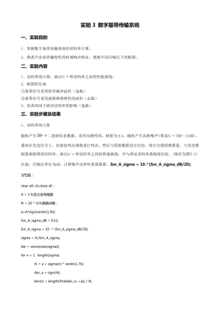 数字基带传输系统通信原理实验报告