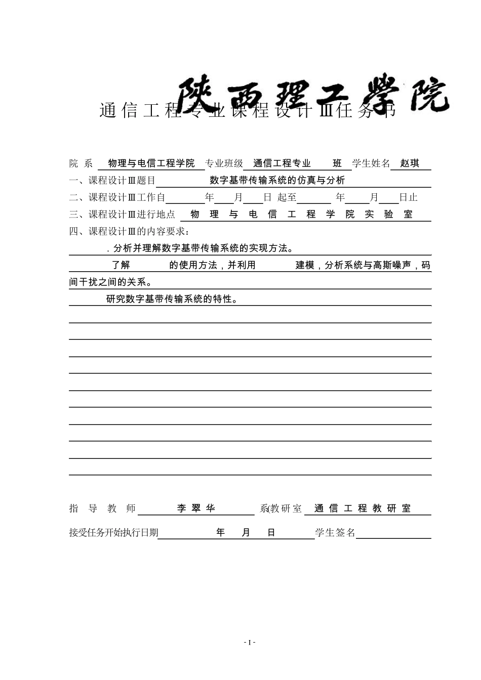 数字基带传输系统的仿真与分析报告_第1页