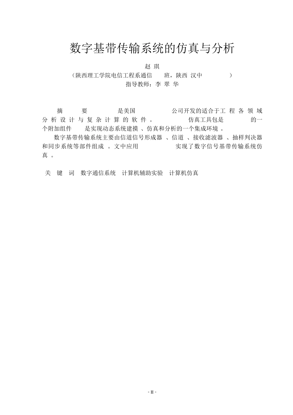 数字基带传输系统的仿真与分析报告_第2页