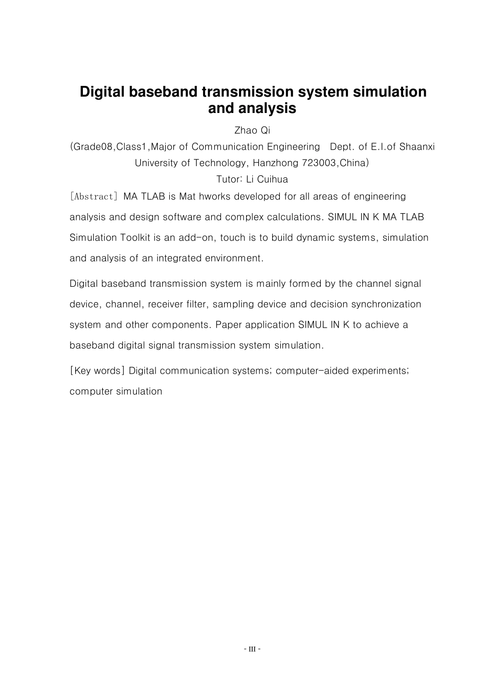 数字基带传输系统的仿真与分析报告_第3页
