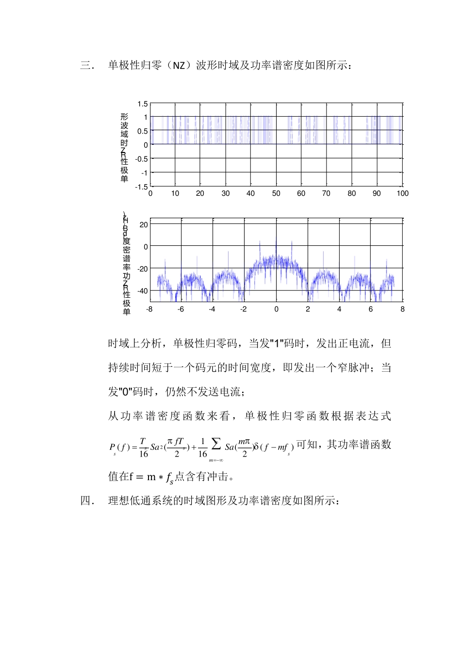 数字基带信号及其功率谱密度函数仿真实验_第3页