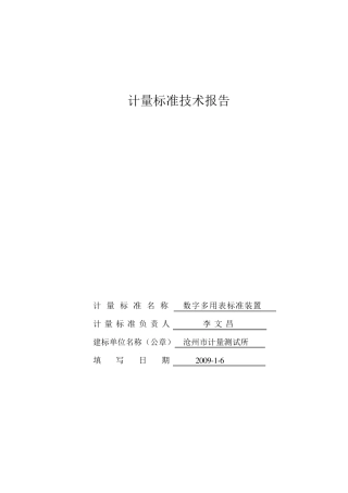 数字多用表技术报告