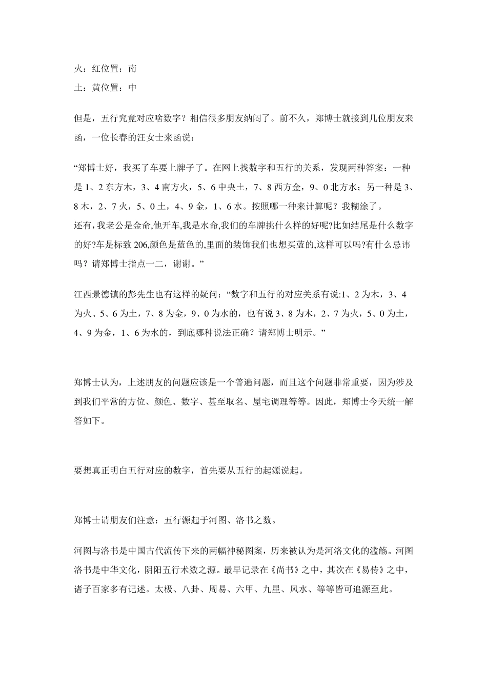 数字如何对应五行_第2页