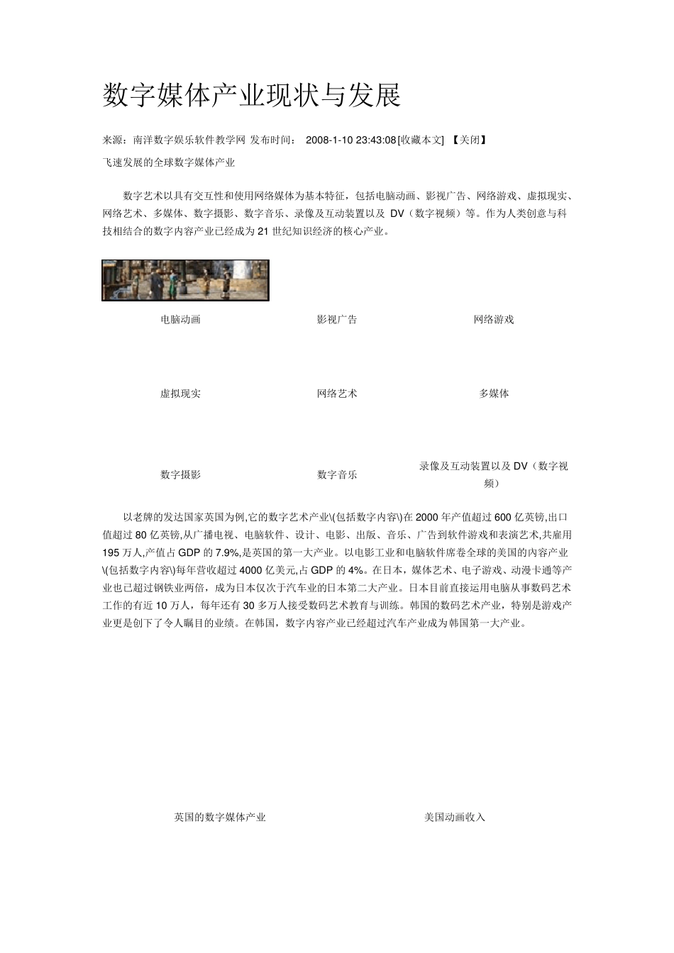 数字媒体产业现状及发展_第1页