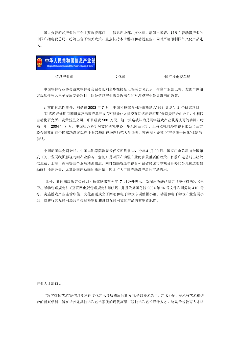 数字媒体产业现状及发展_第3页