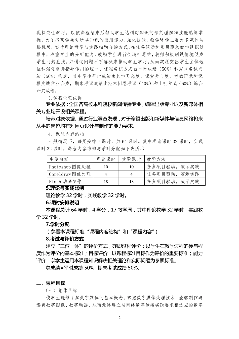 数字媒体技术(上)课程标准_第2页