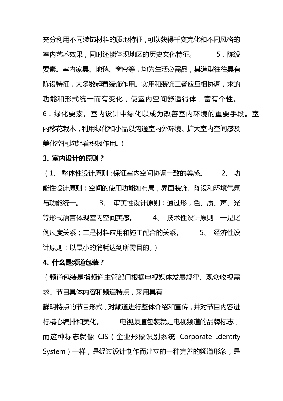 数字媒体技术专业知识要点_第2页