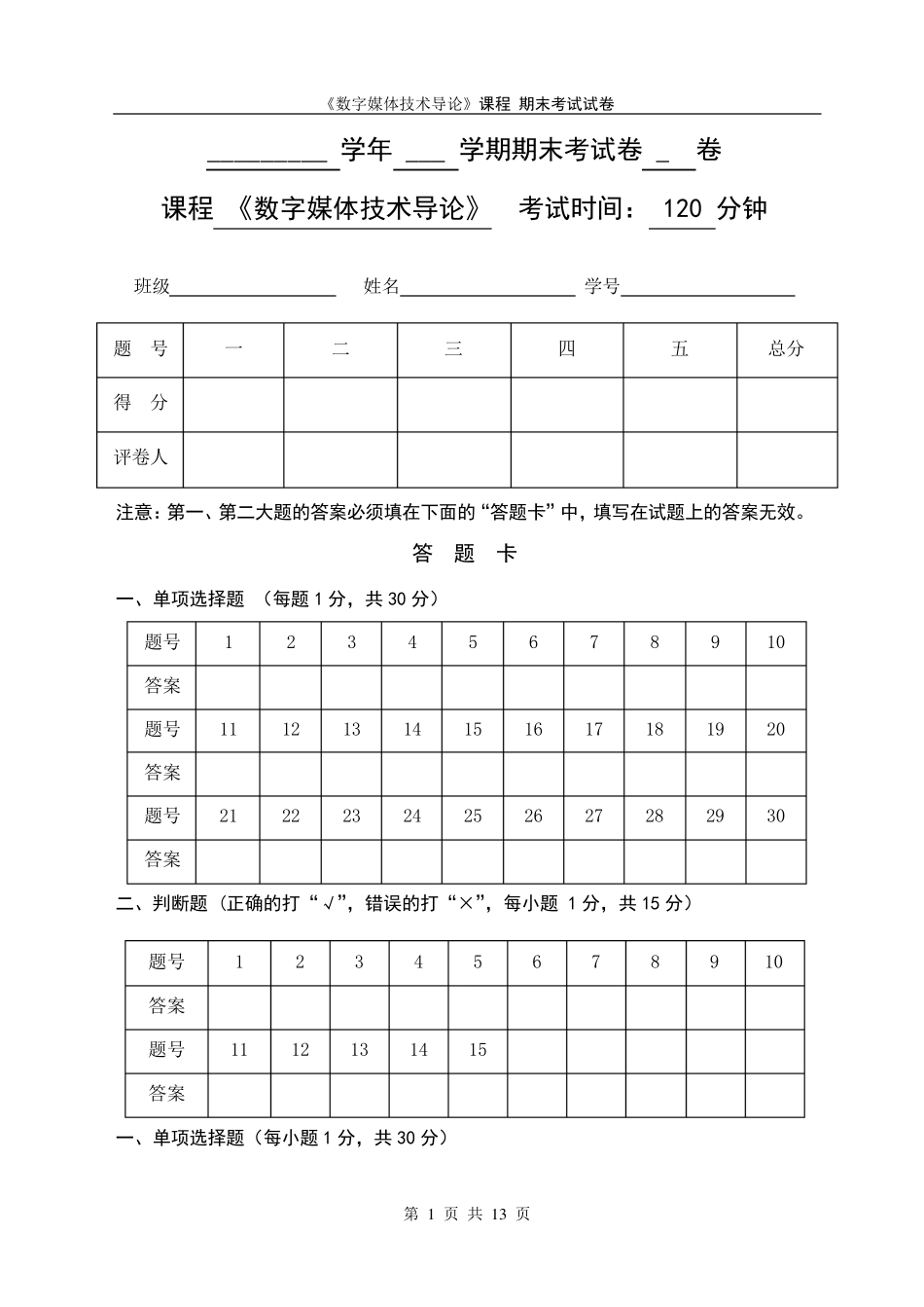 数字媒体技术导论期末考试试卷及参考答案_第1页
