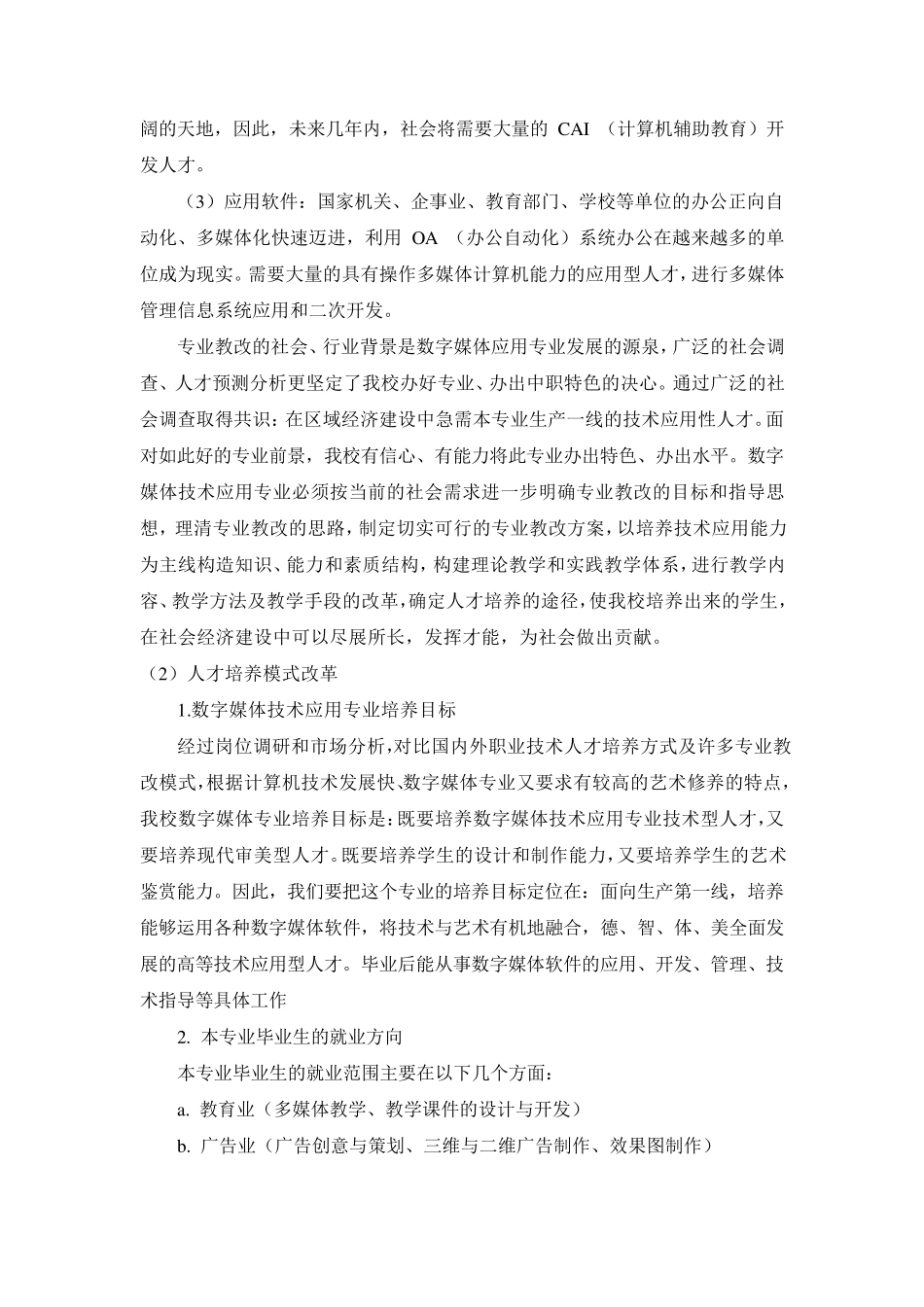 数字媒体技术应用专业建设方案_第2页