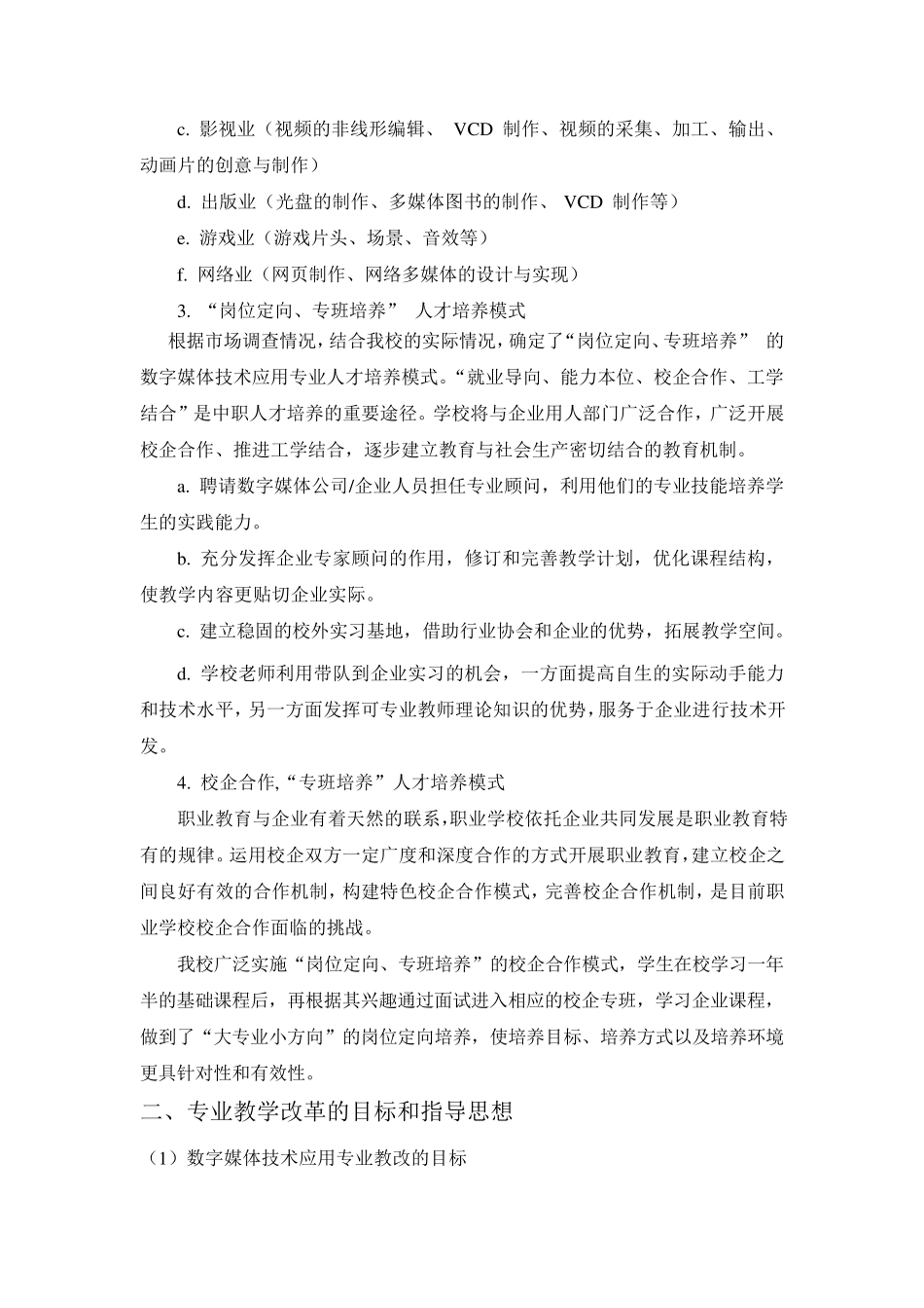 数字媒体技术应用专业建设方案_第3页