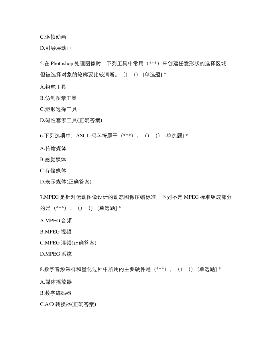 数字媒体技术测试试卷_第2页