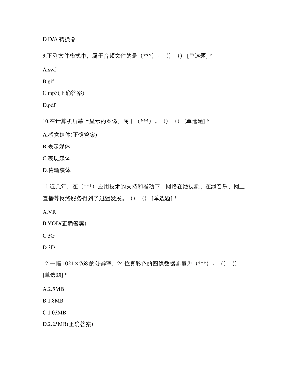 数字媒体技术测试试卷_第3页