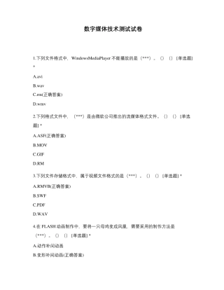 数字媒体技术测试试卷