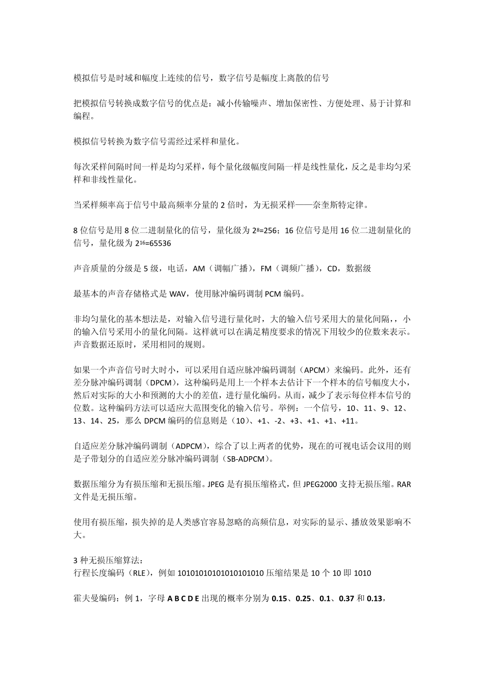 数字媒体技术考试范围2013_第2页