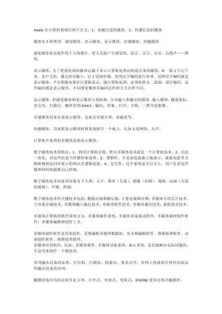 数字媒体技术考试范围2013