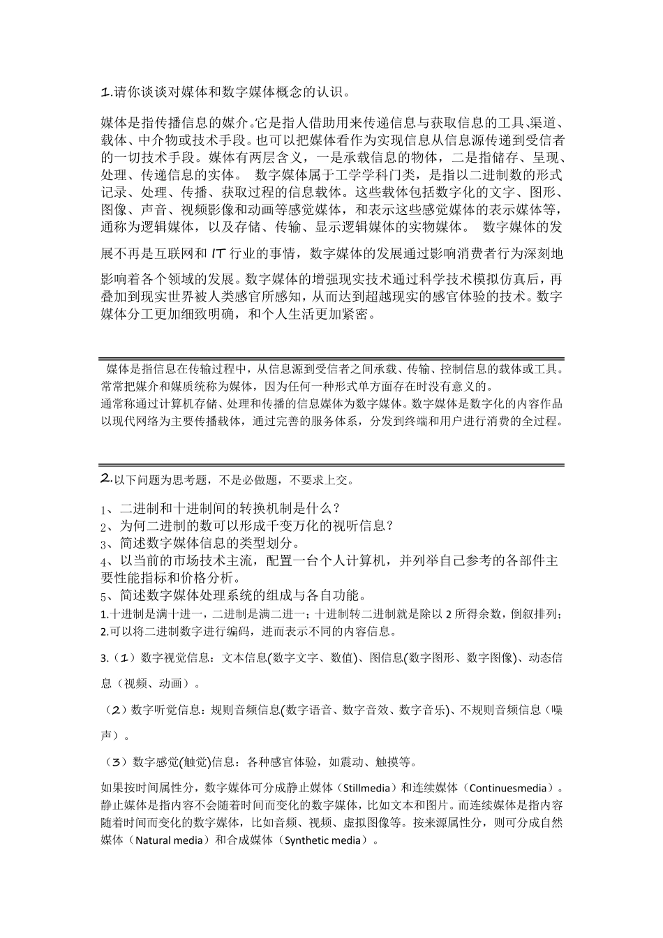 数字媒体技术测试题_第1页