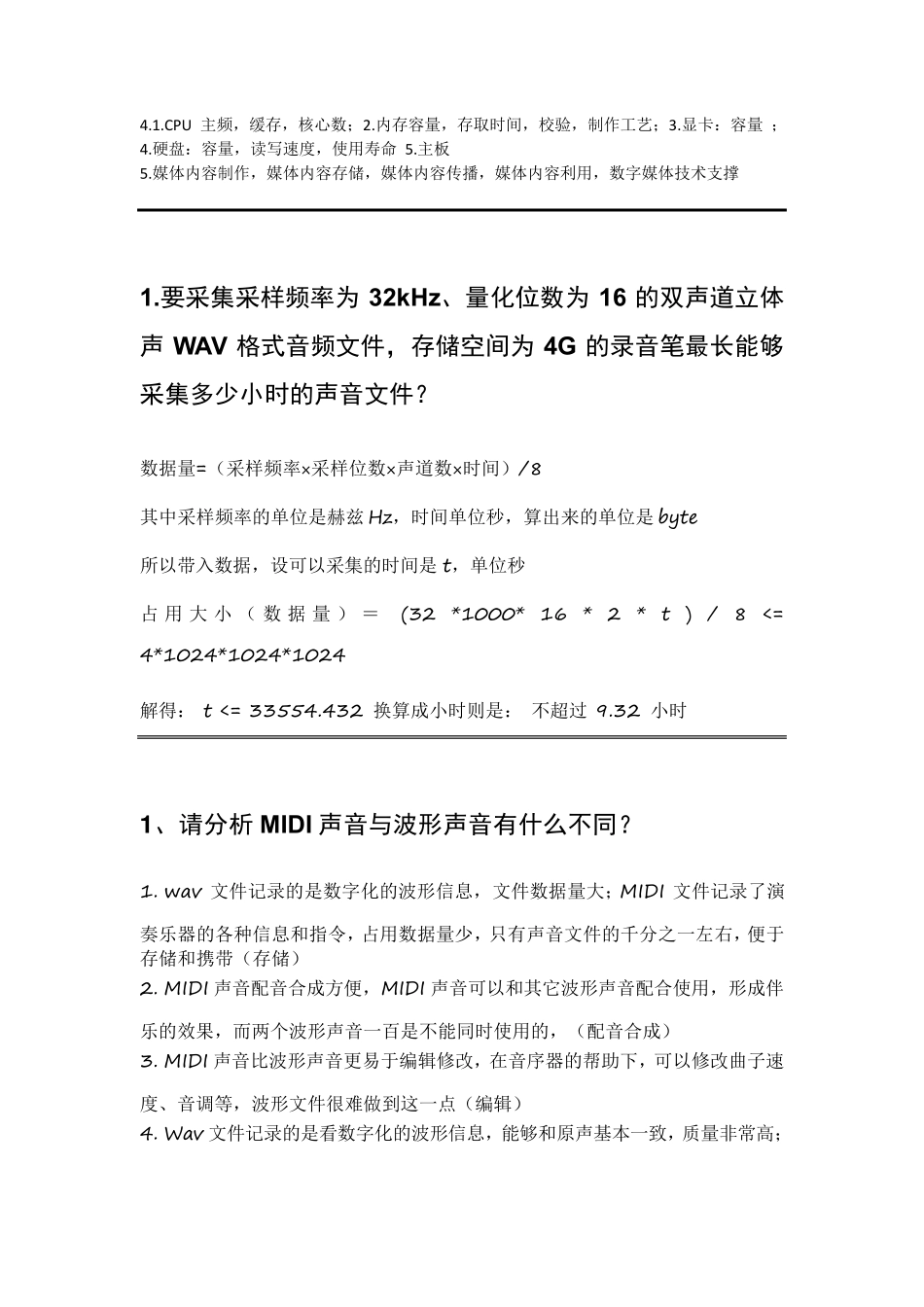 数字媒体技术测试题_第2页