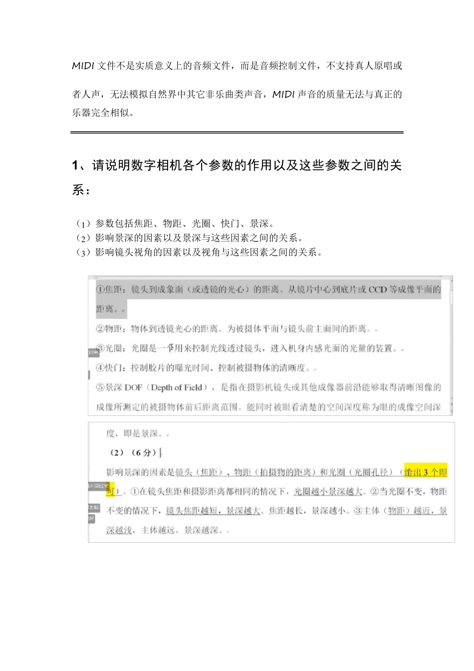 数字媒体技术测试题_第3页