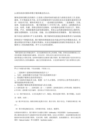 数字媒体技术测试题