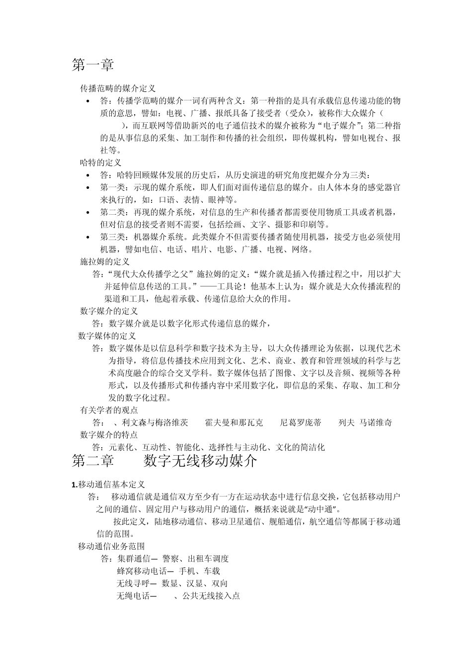 数字媒体概论简答题_第1页