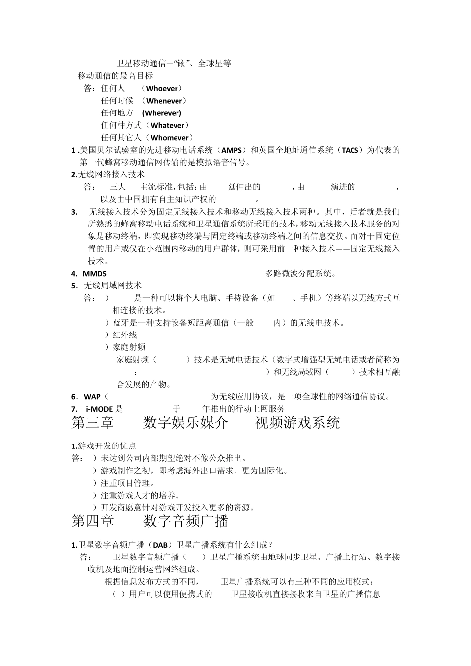 数字媒体概论简答题_第2页