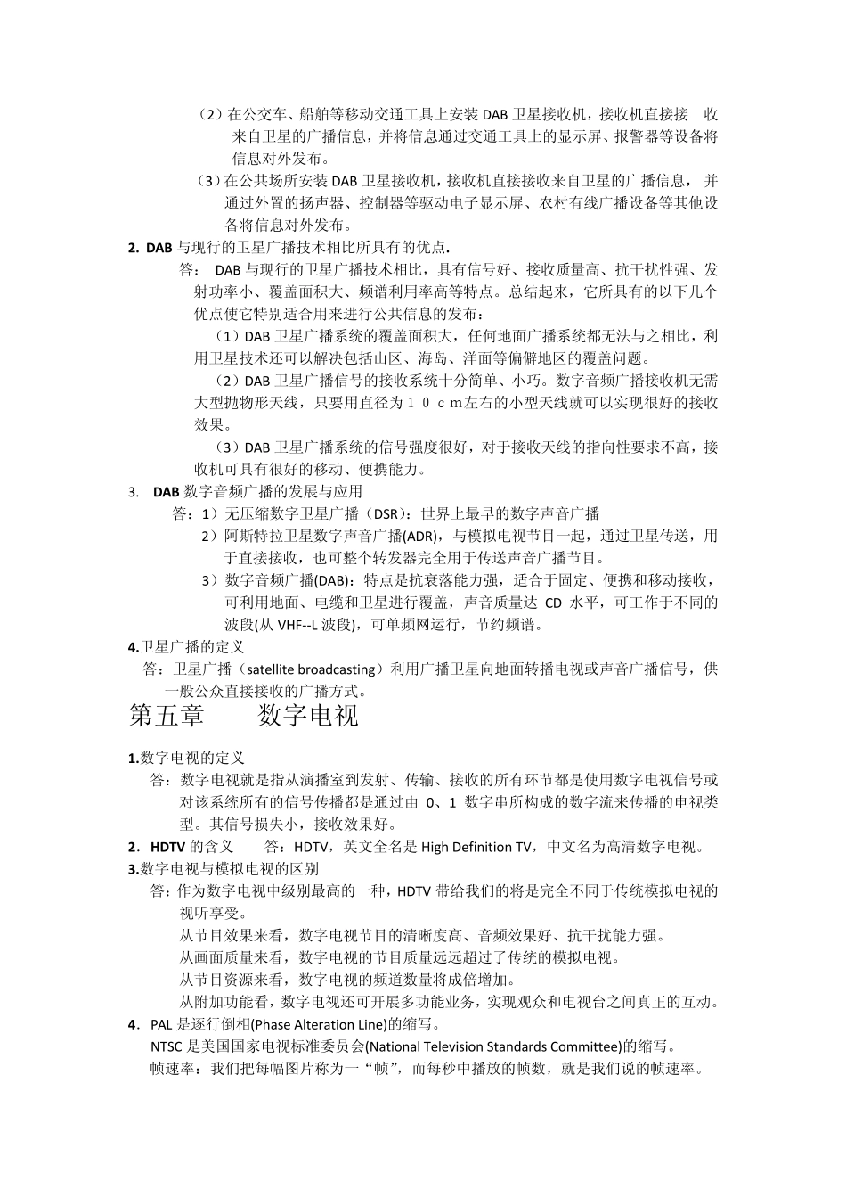 数字媒体概论简答题_第3页