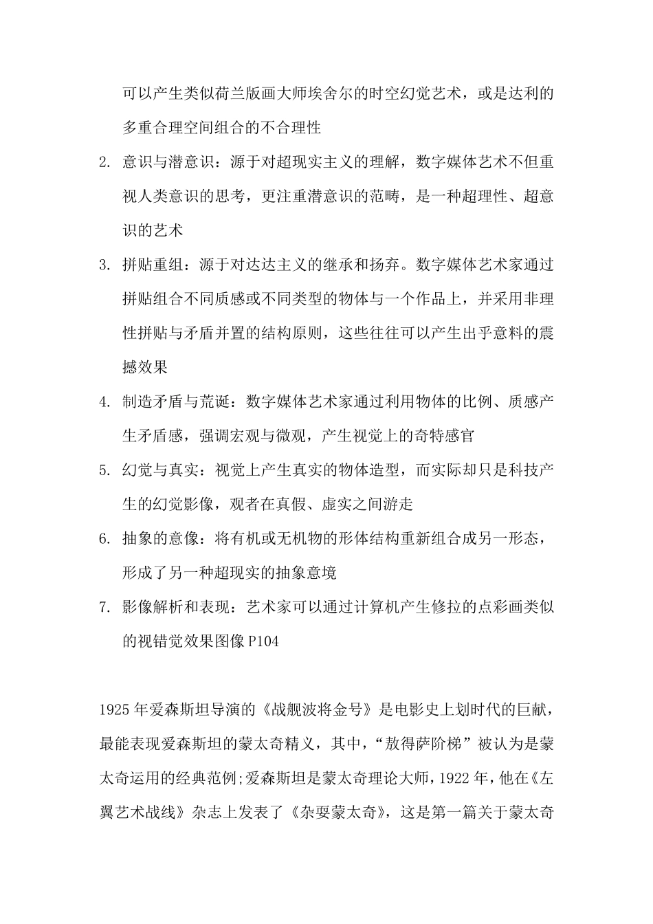 数字媒体艺术_第2页