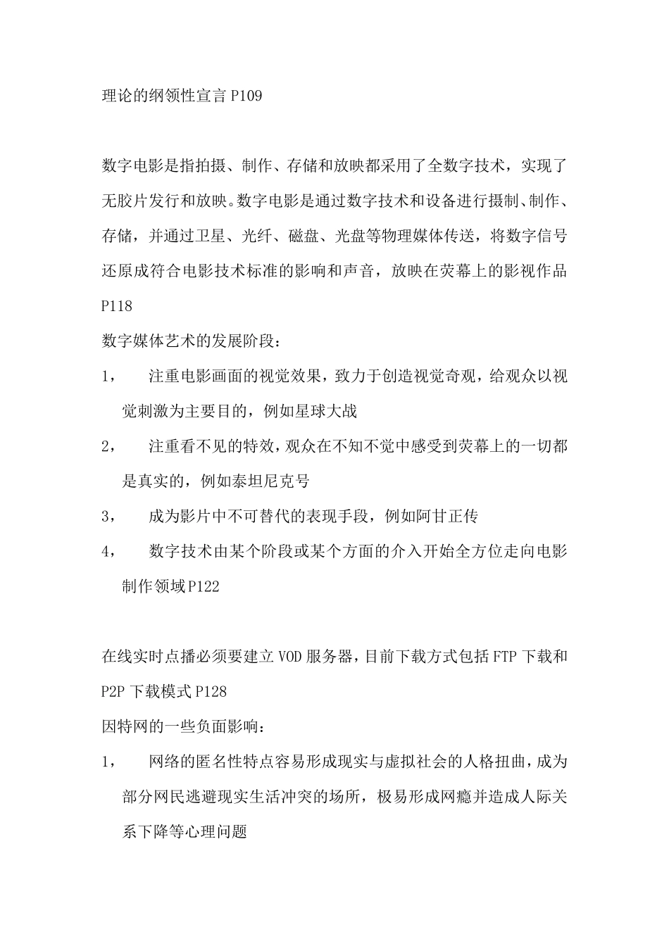 数字媒体艺术_第3页