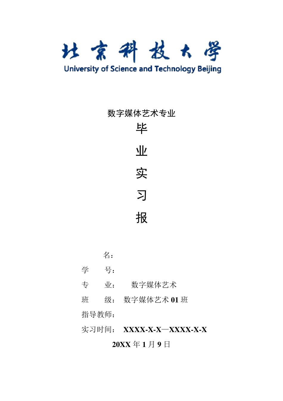 数字媒体艺术专业毕业实习报告范文_第1页