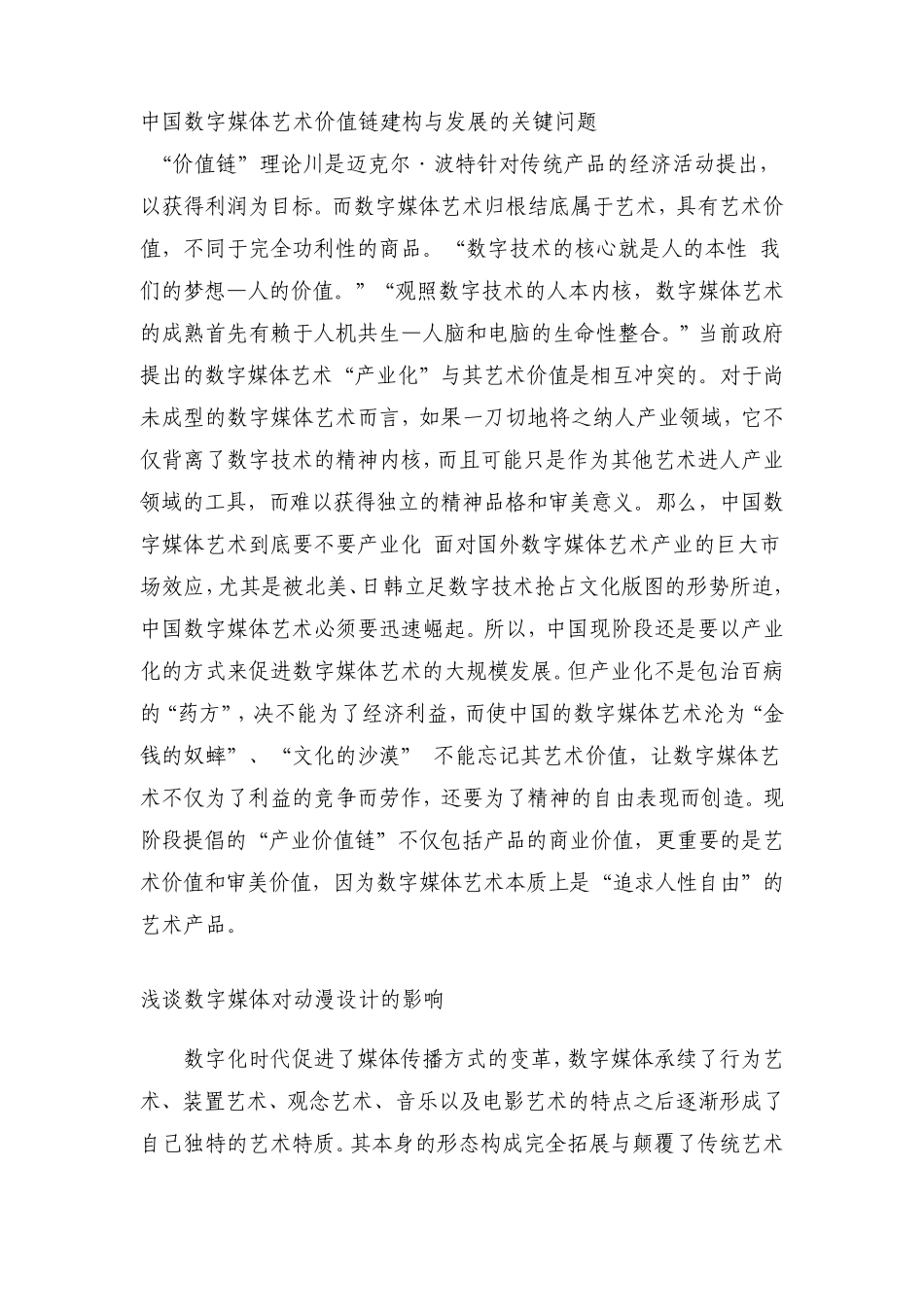 数字媒体艺术基本概念_第1页