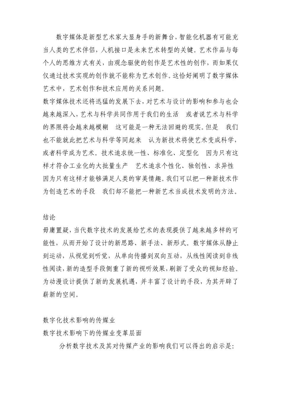 数字媒体艺术基本概念_第3页