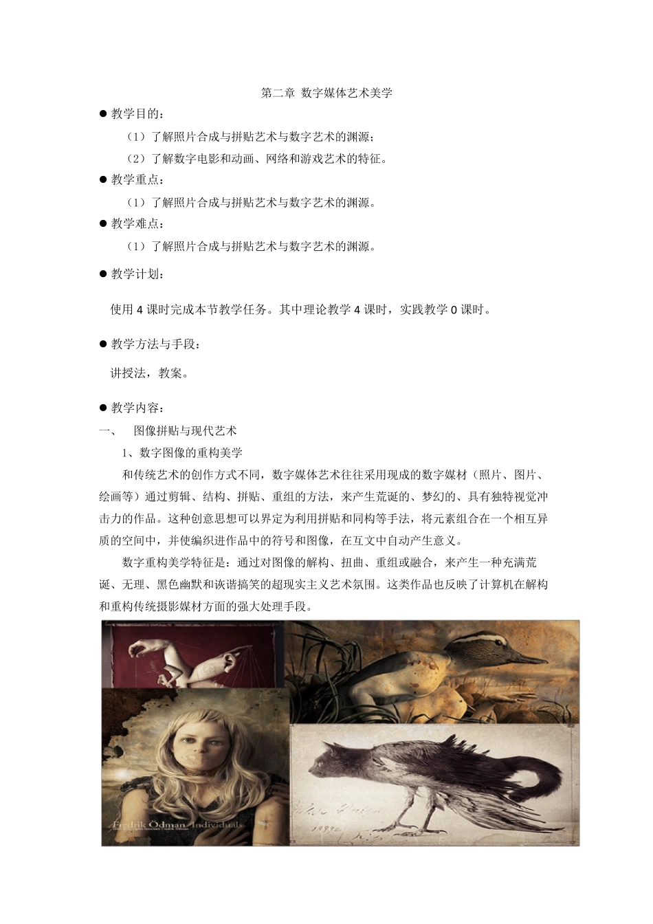 数字媒体艺术概论第二章教案_第1页