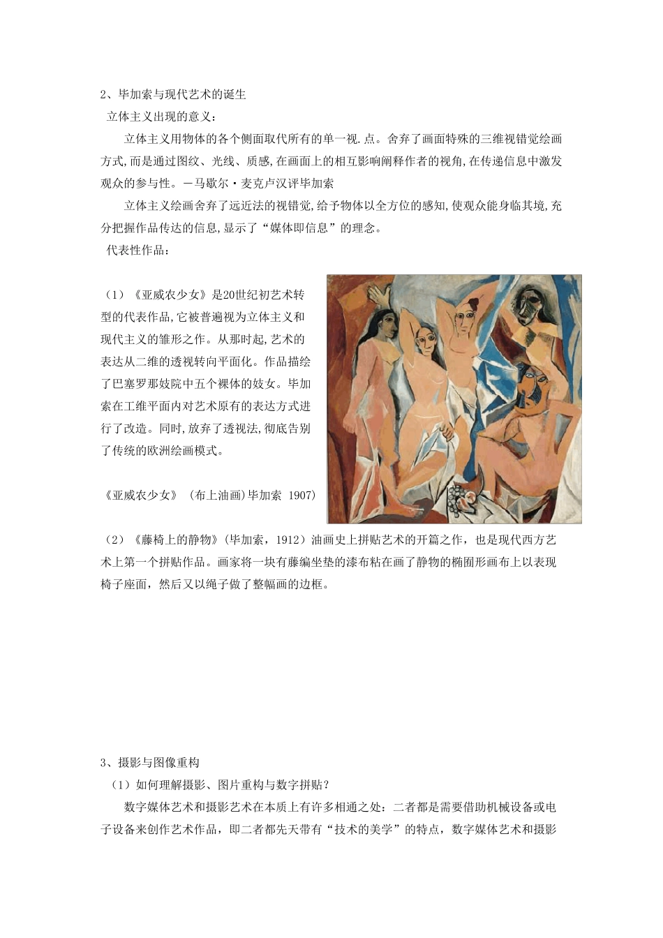 数字媒体艺术概论第二章教案_第2页