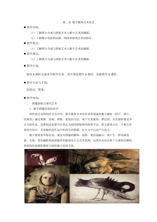 数字媒体艺术概论第二章教案