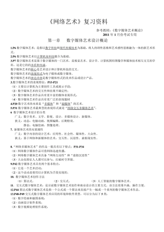 数字媒体艺术概论要点