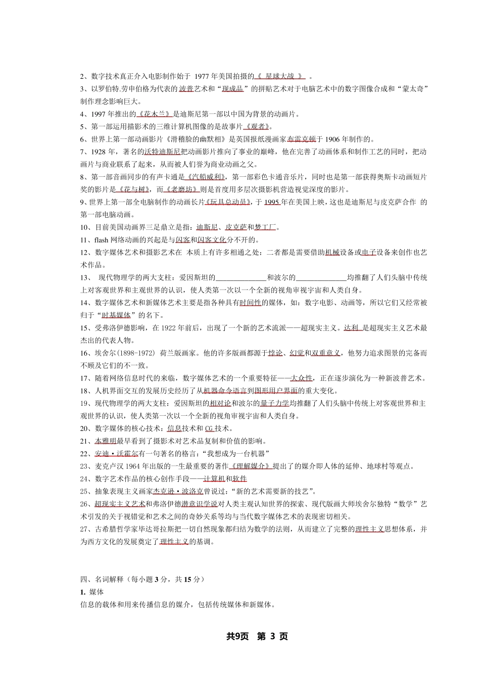 数字媒体艺术概论试题库及答案_第3页