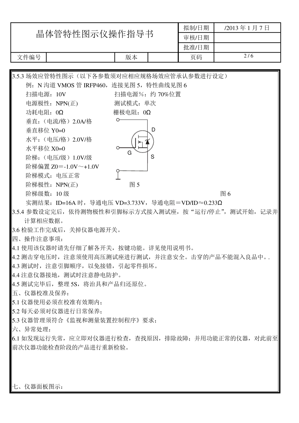 数字存储晶体管特性图示仪作业指导书_第2页