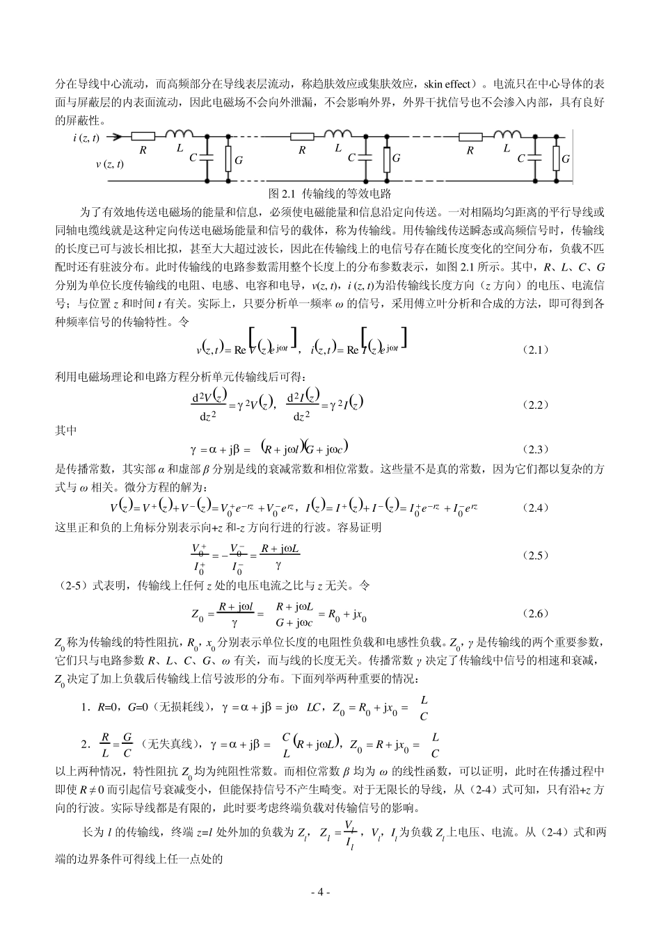 数字存储示波器与瞬态信号测量_第2页