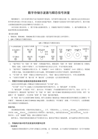 数字存储示波器与瞬态信号测量